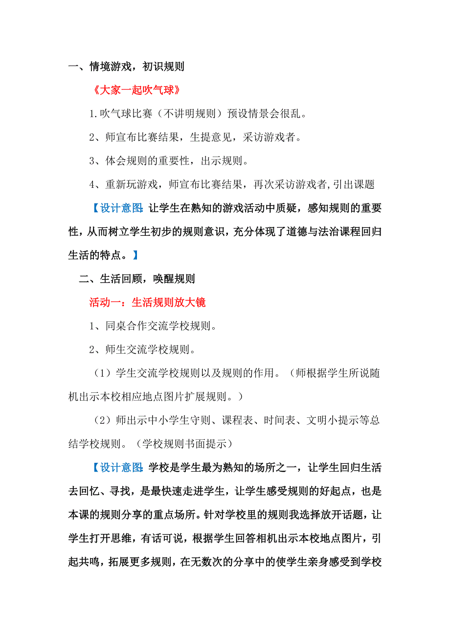 新人教版（部编）三年级道德与法治下册《三单元 我们的公共生活9.生活离不开规则》优质课教案_25_第4页