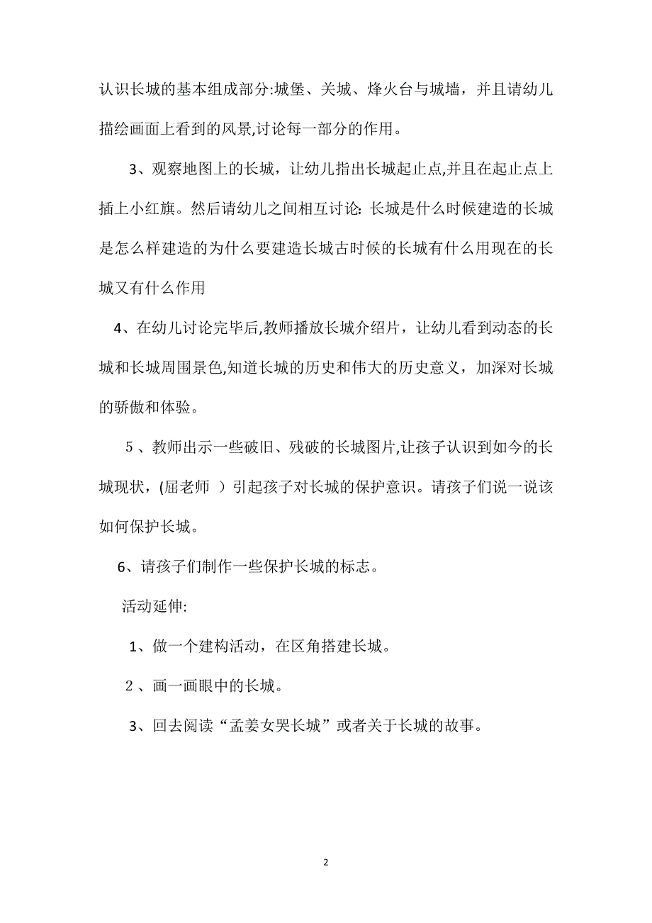 幼儿园中班社会教案中国龙长城_第2页