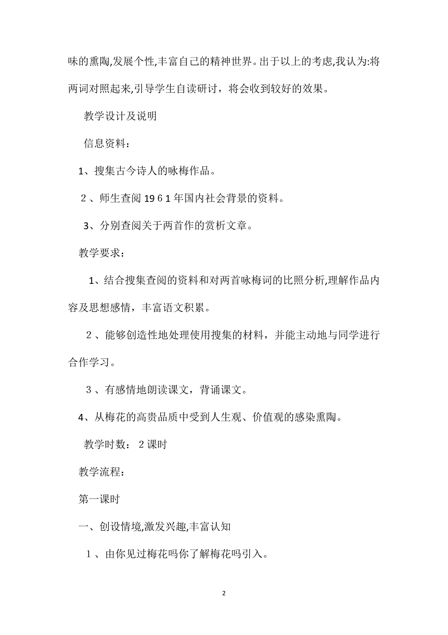 小学六年级语文教案卜算子咏梅教学设计之四_第2页