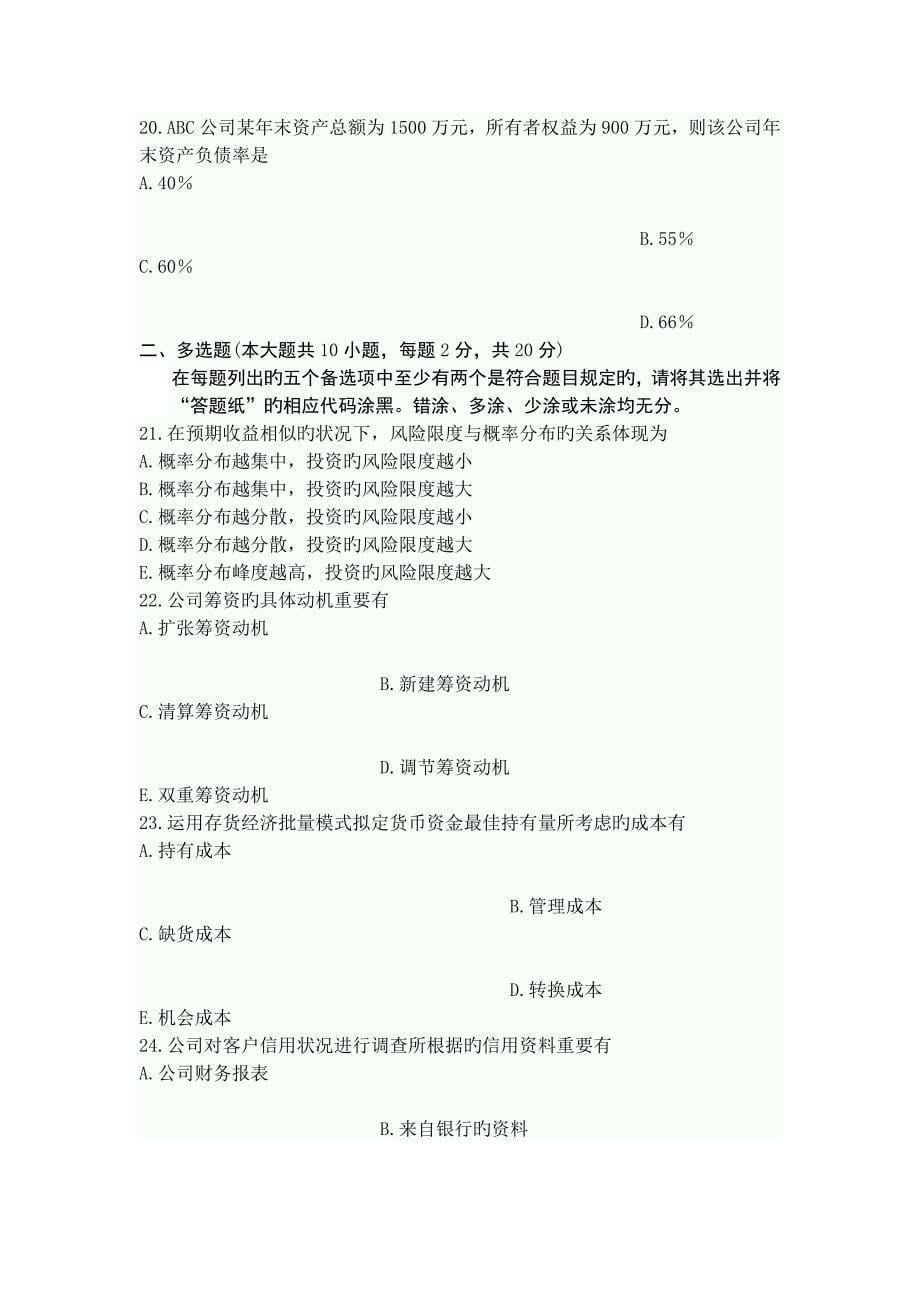 财务管理学自考试题_第5页