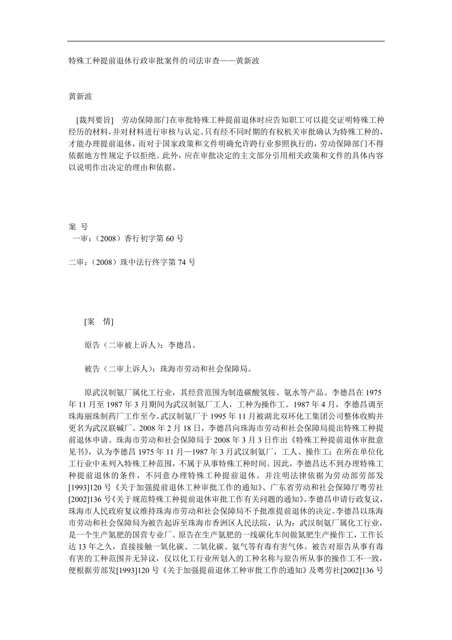 特殊工种提前退休行政审批案件的司法审查.doc_第1页