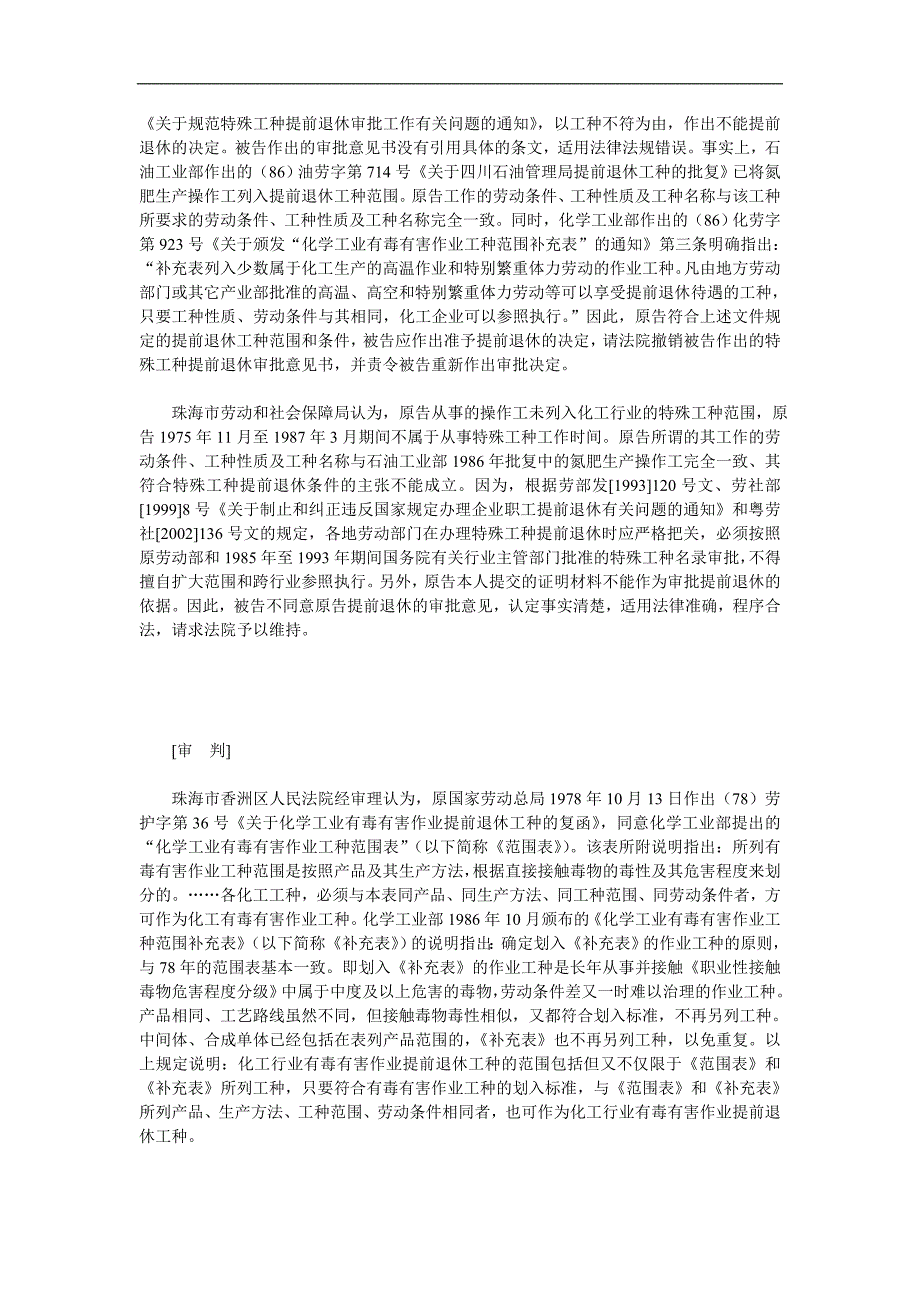 特殊工种提前退休行政审批案件的司法审查.doc_第2页