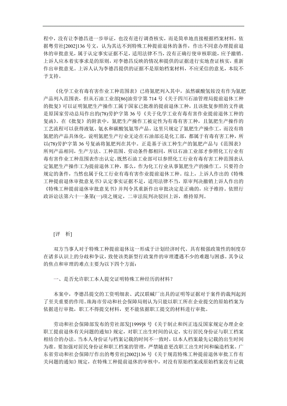 特殊工种提前退休行政审批案件的司法审查.doc_第4页