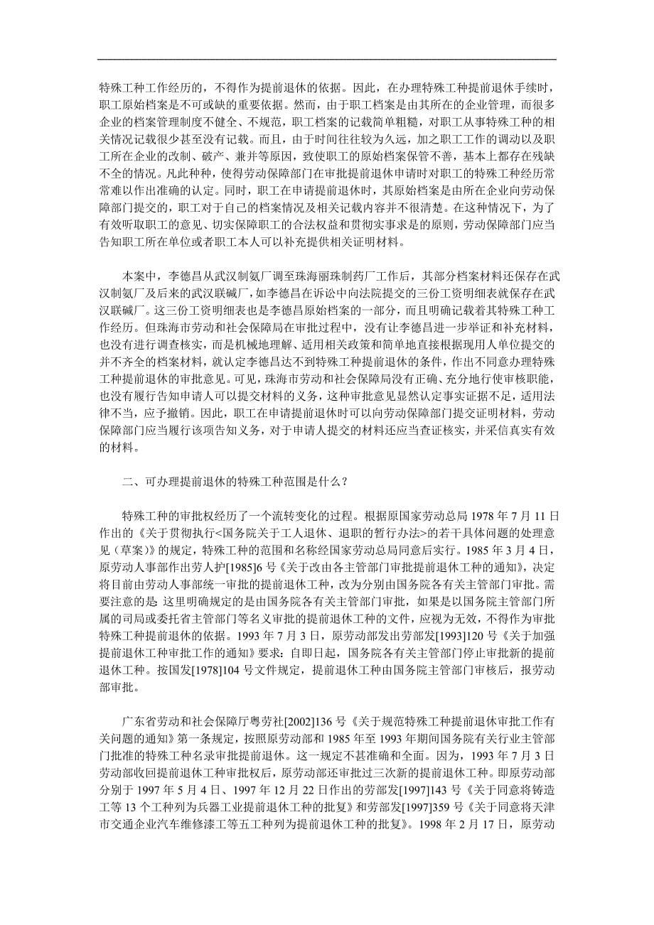 特殊工种提前退休行政审批案件的司法审查.doc_第5页