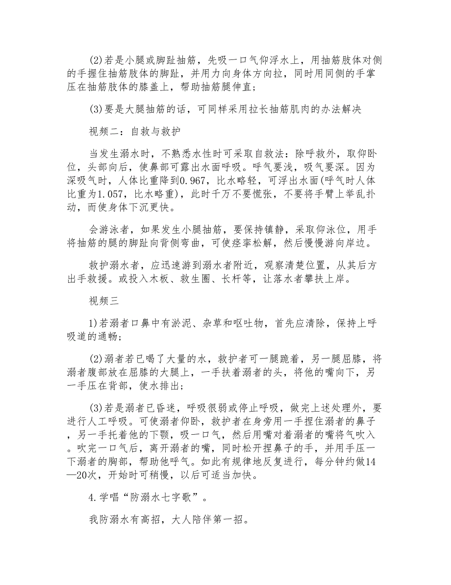 2020年暑假溺水教育主题班会教案模板_第4页