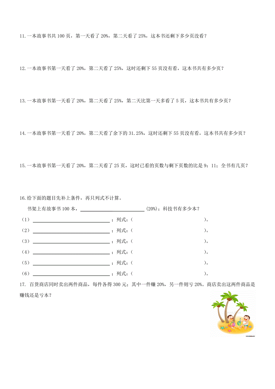 新人教版六上数学第六单元百分数练习题C.doc_第2页