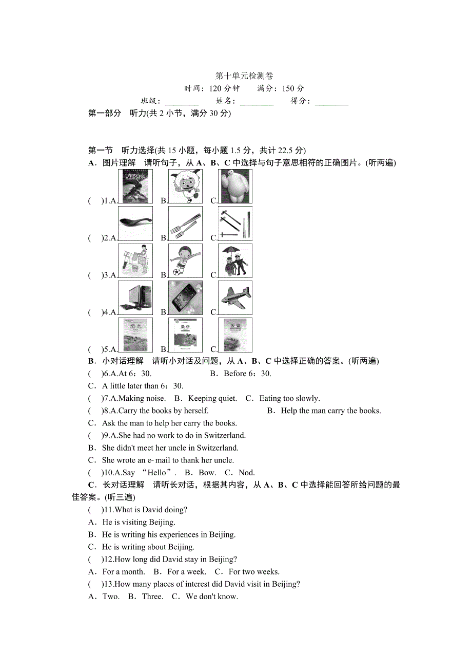 2017年秋人教版九年级英语Unit10同步单元检测卷含答案.doc_第1页