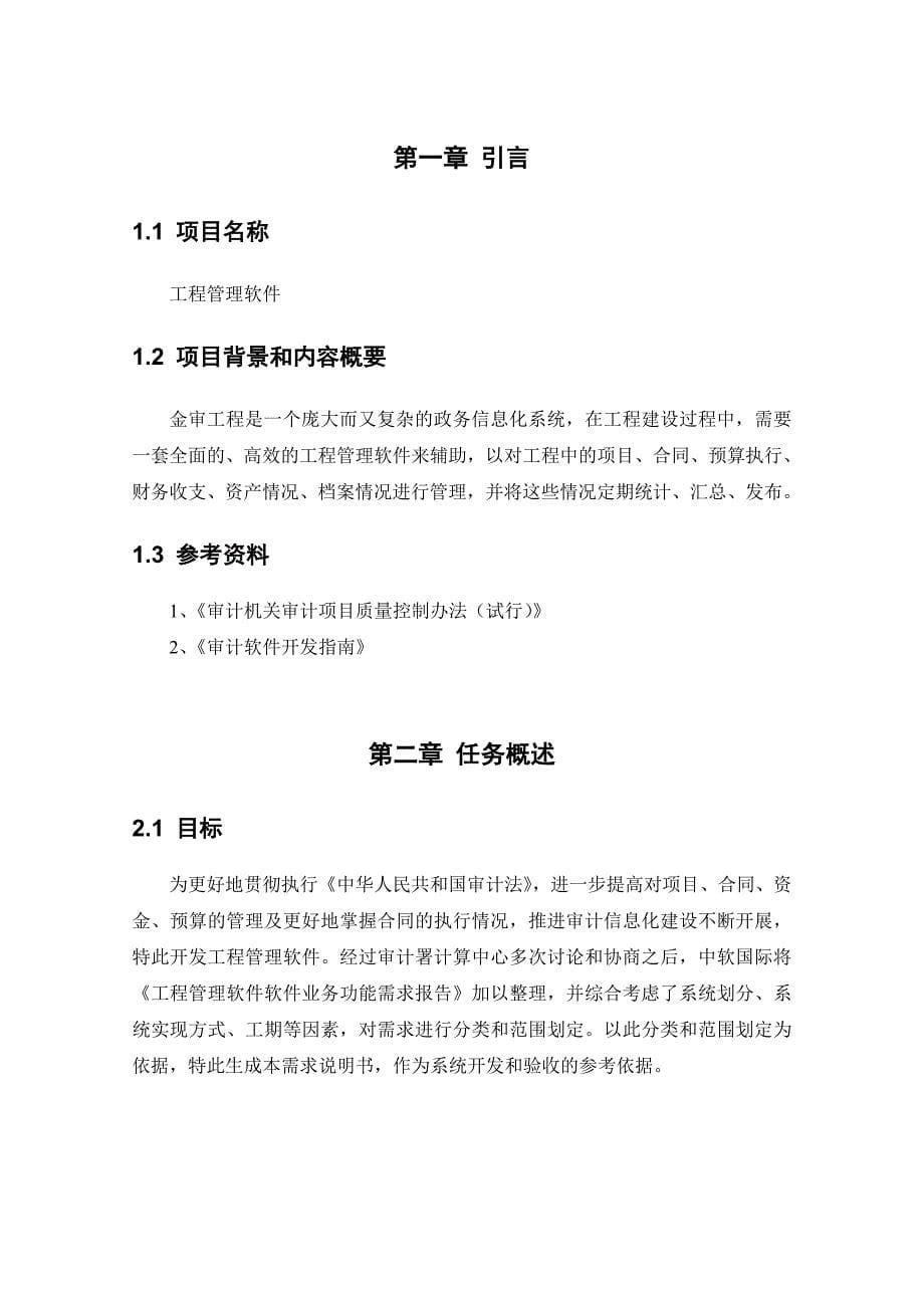 工程管理软件系统需求任务书_第5页