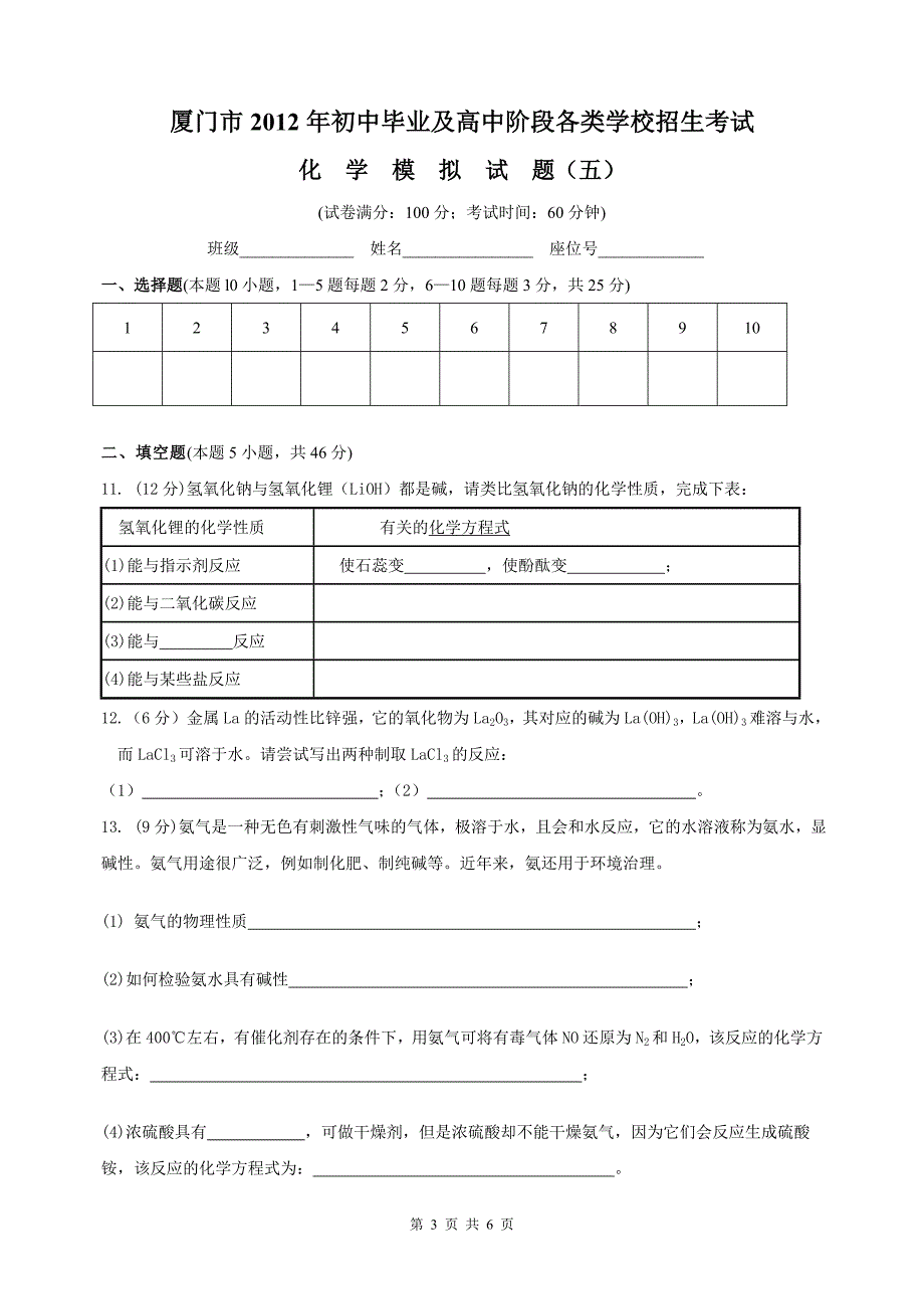 厦门市2012年初中化学模拟试卷(五)_第3页