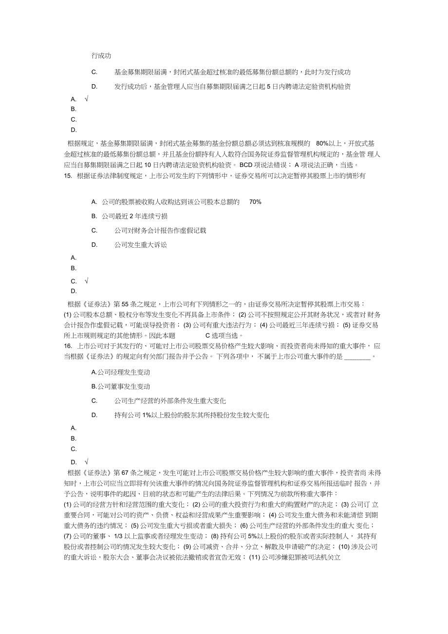 中级会计资格商业银行法律制度模拟题_第5页