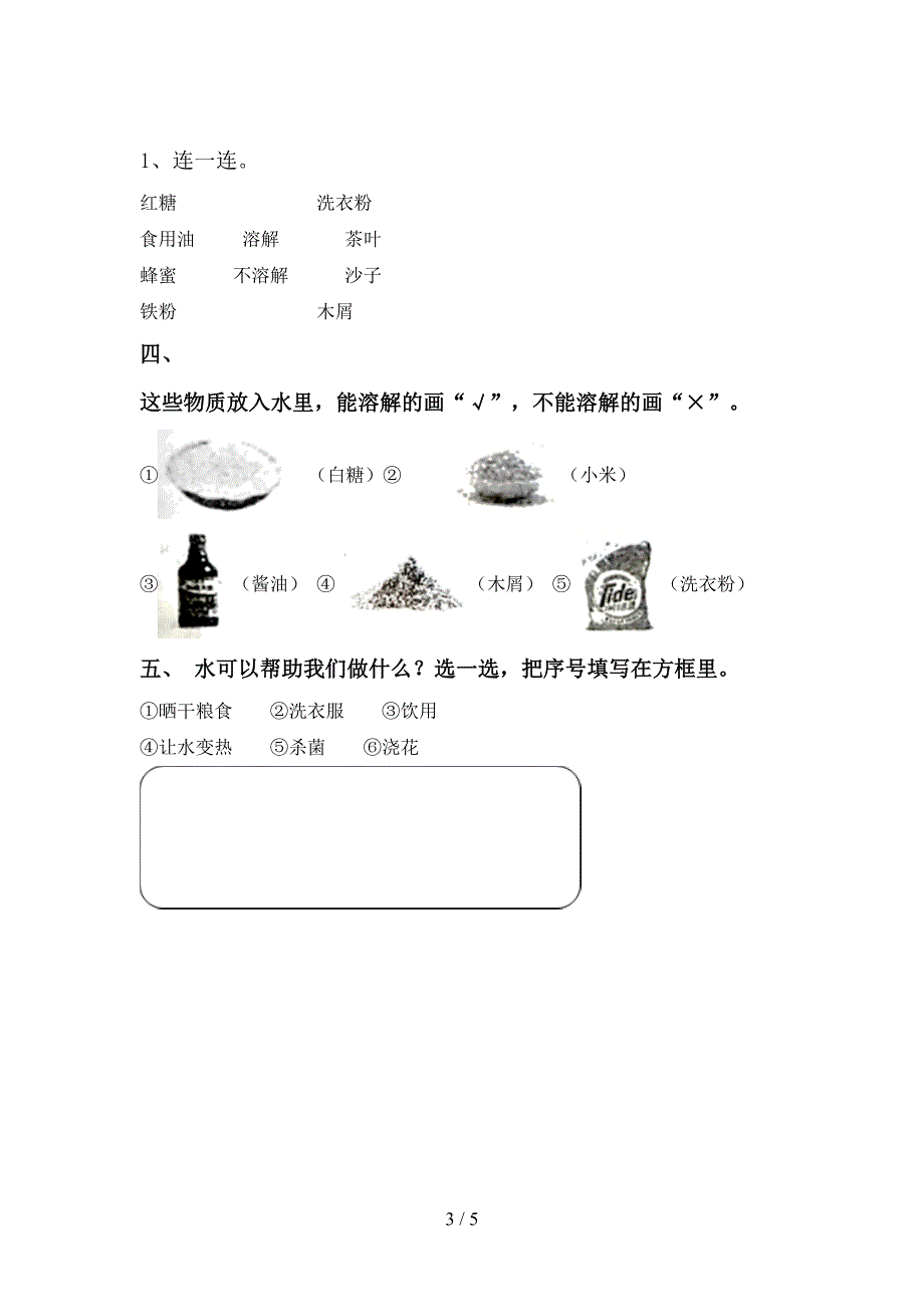 2022年一年级科学上册期中模拟考试及答案.doc_第3页