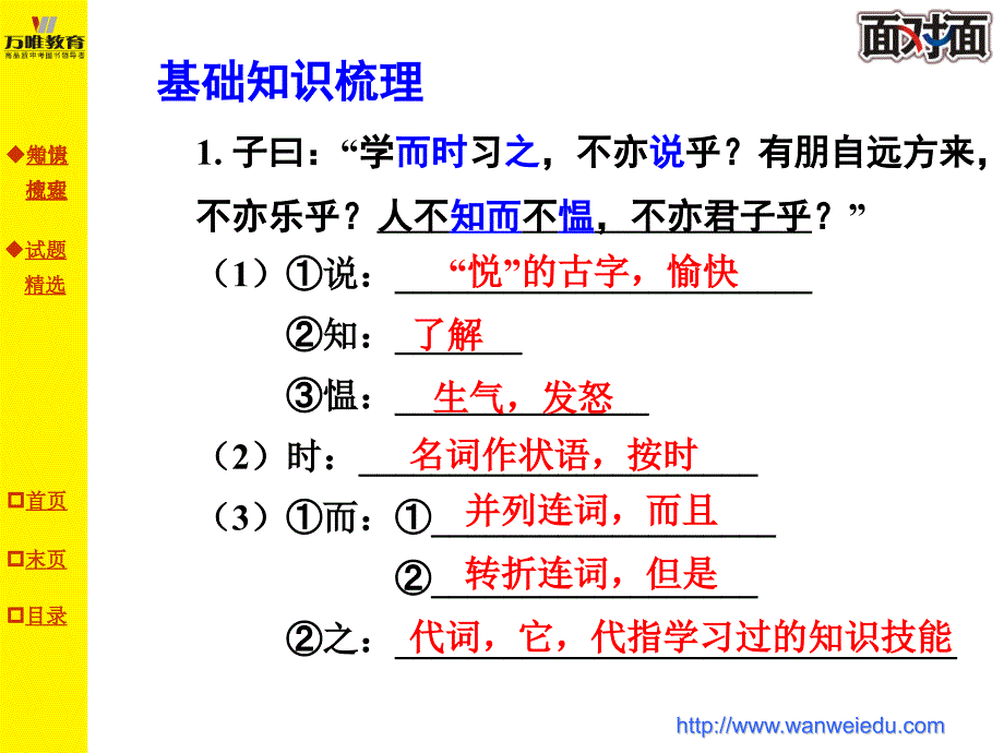 2第二篇论语十则_第3页