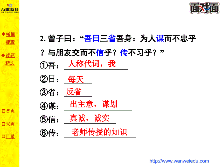 2第二篇论语十则_第5页