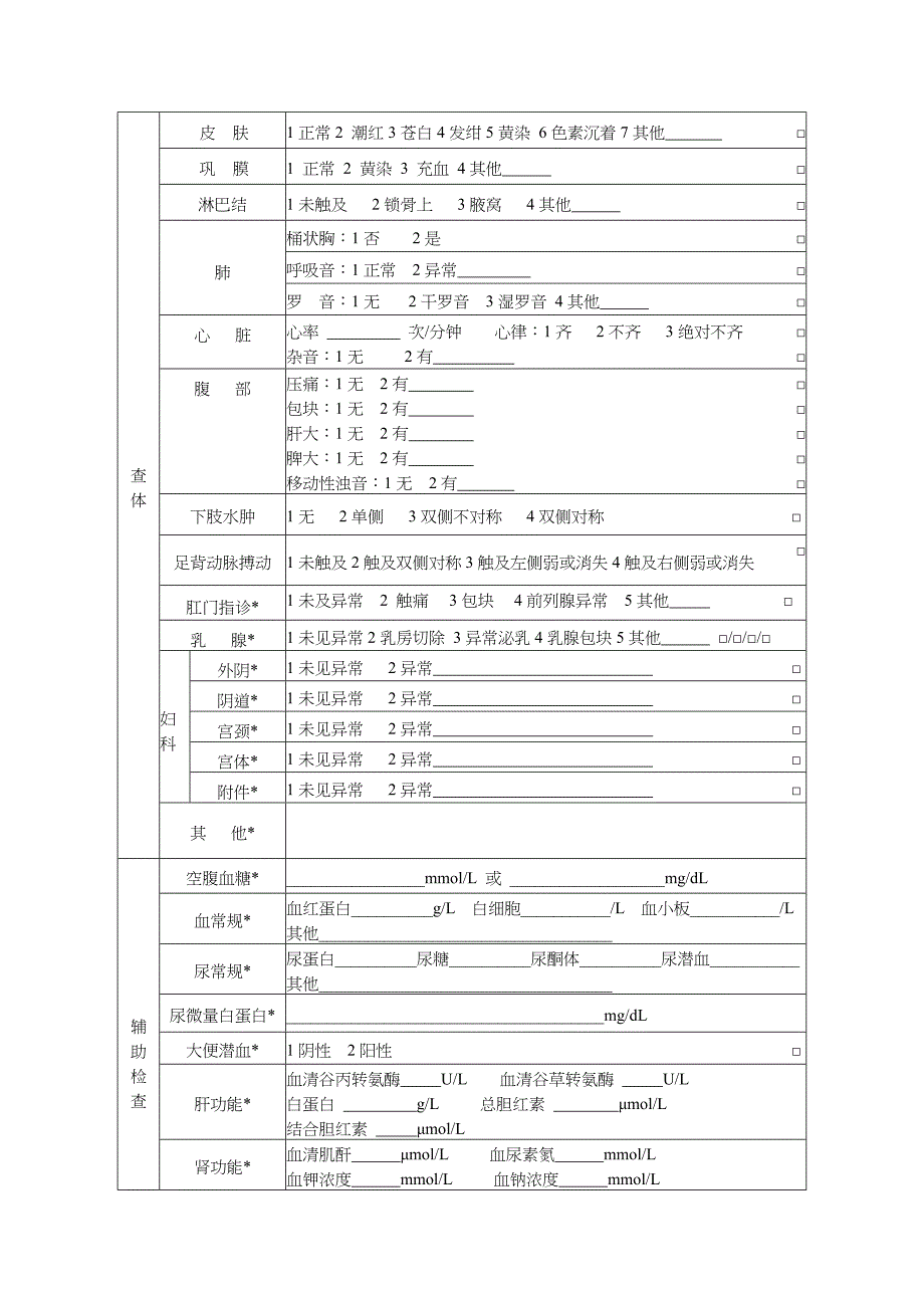 居民健康档案个人基本信息表_第4页