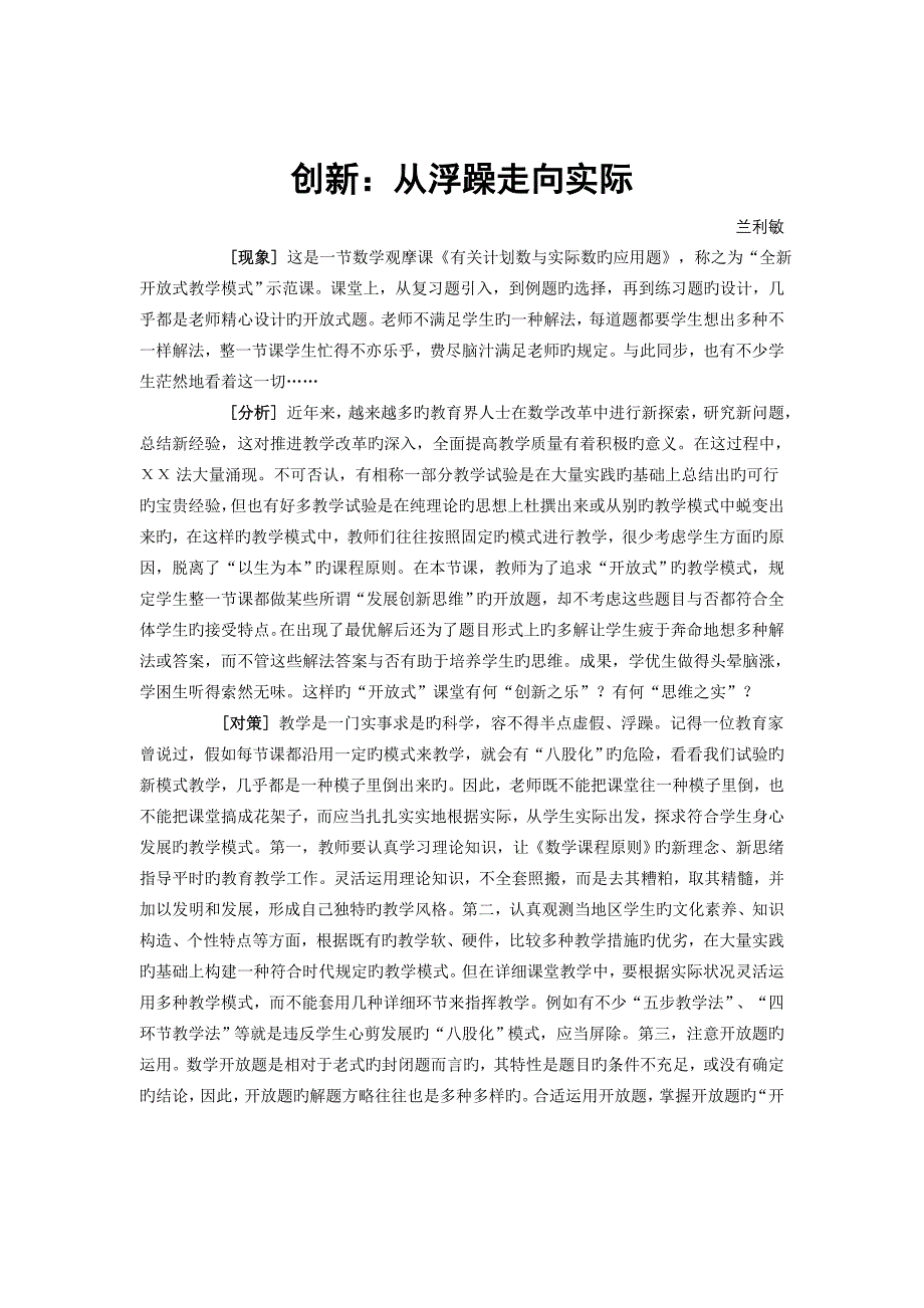 四小研究集锦_第3页
