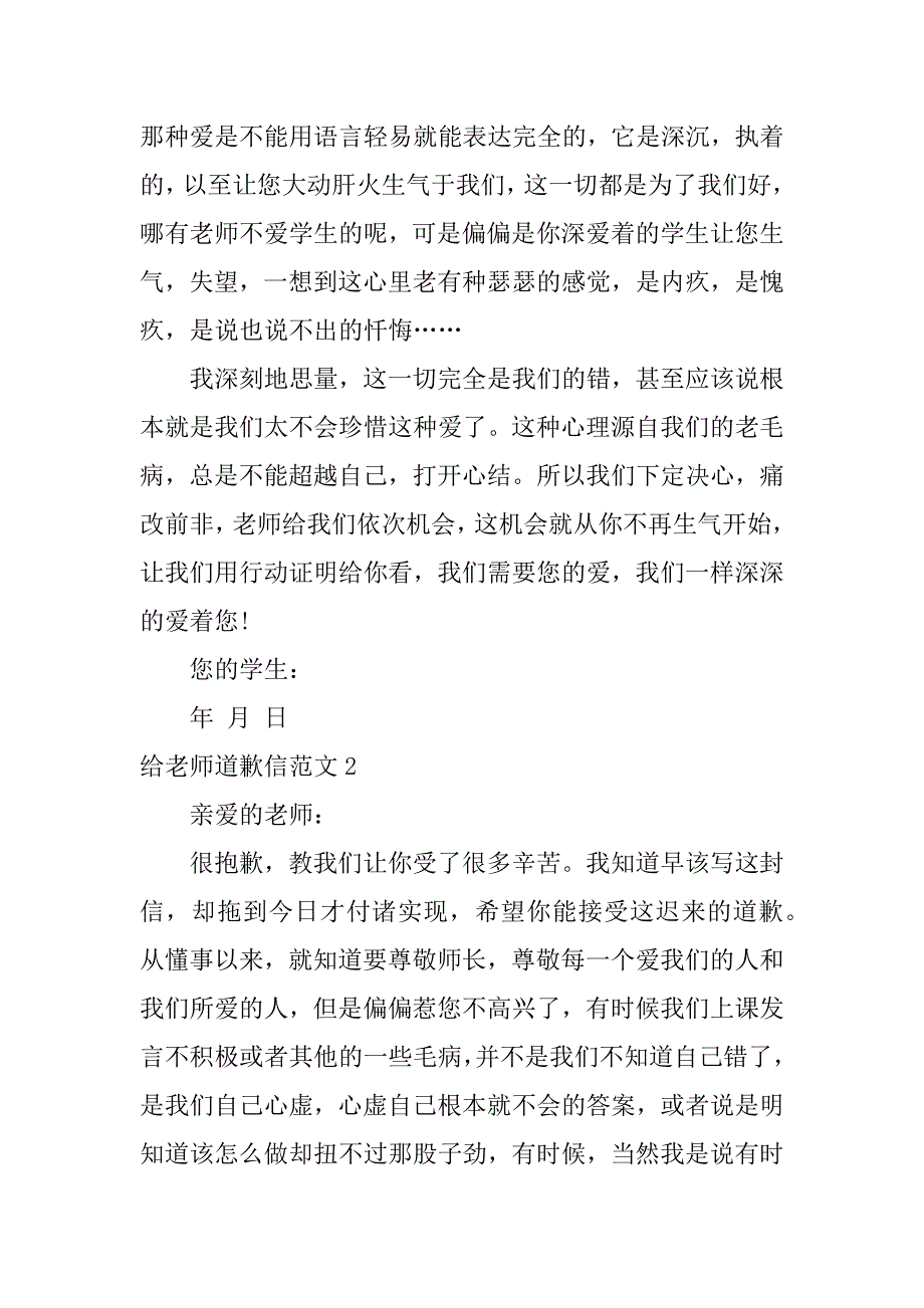 给老师道歉信范文3篇(对老师写的道歉信)_第2页