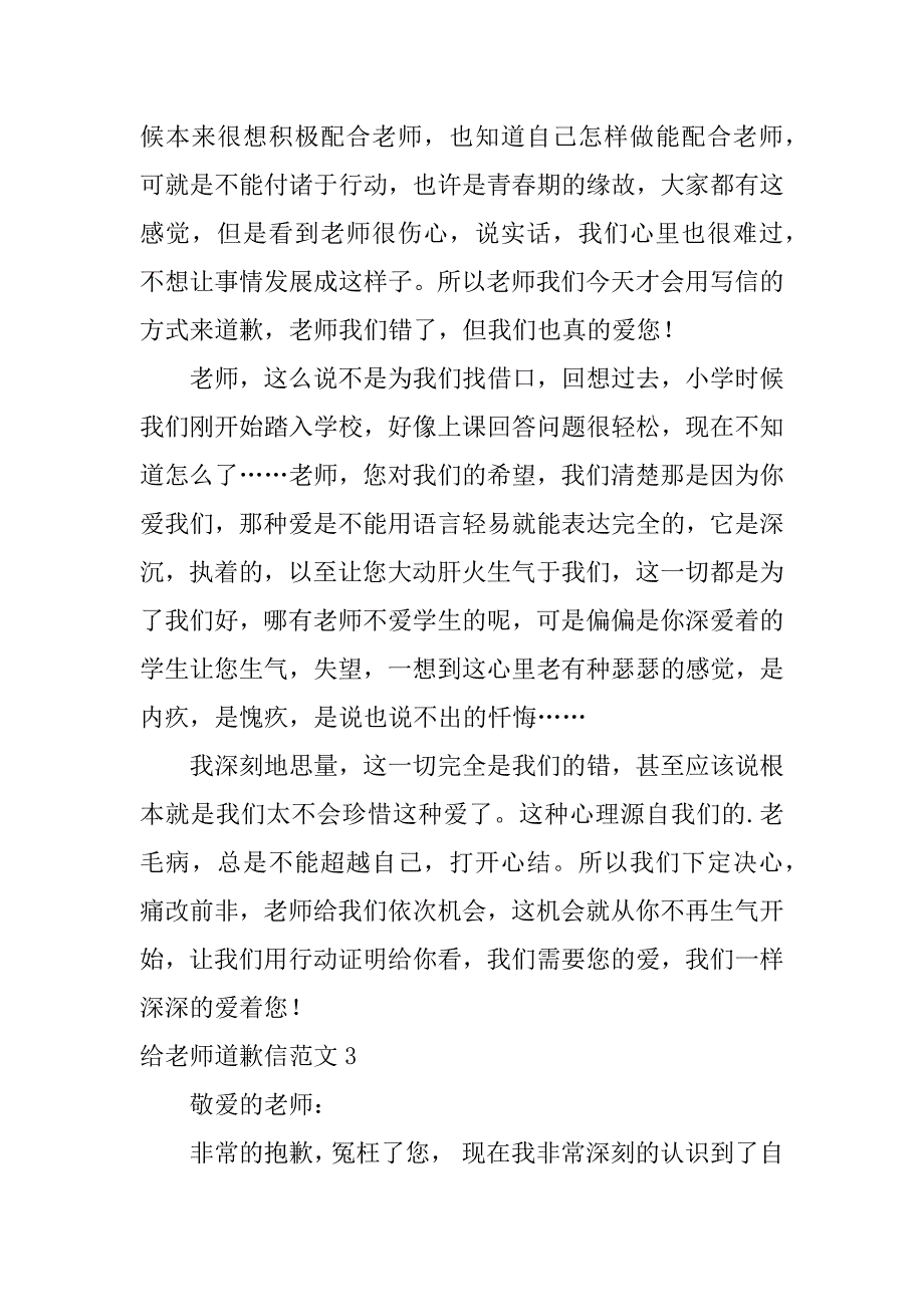 给老师道歉信范文3篇(对老师写的道歉信)_第3页