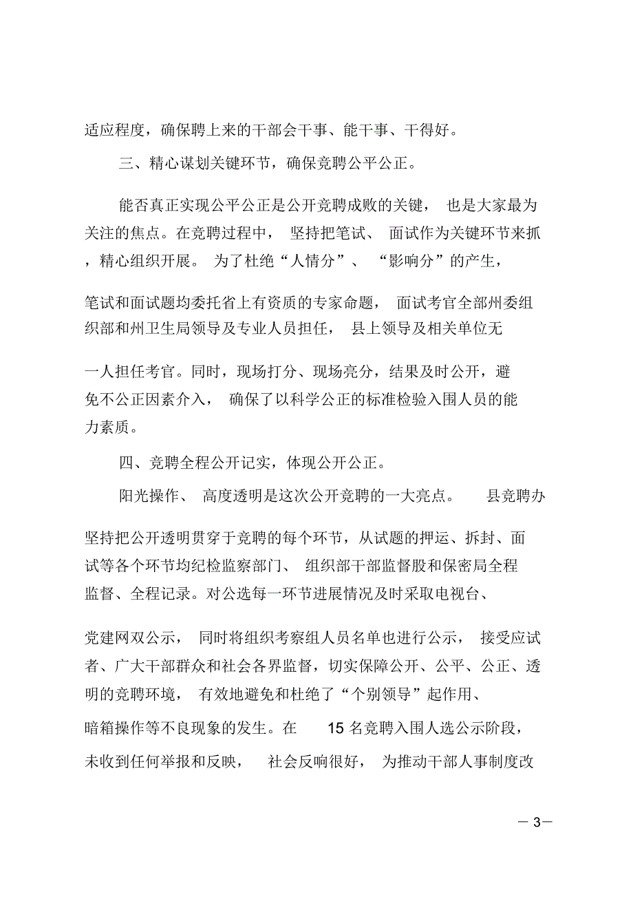 卫生院院长竞聘演讲报告_第3页