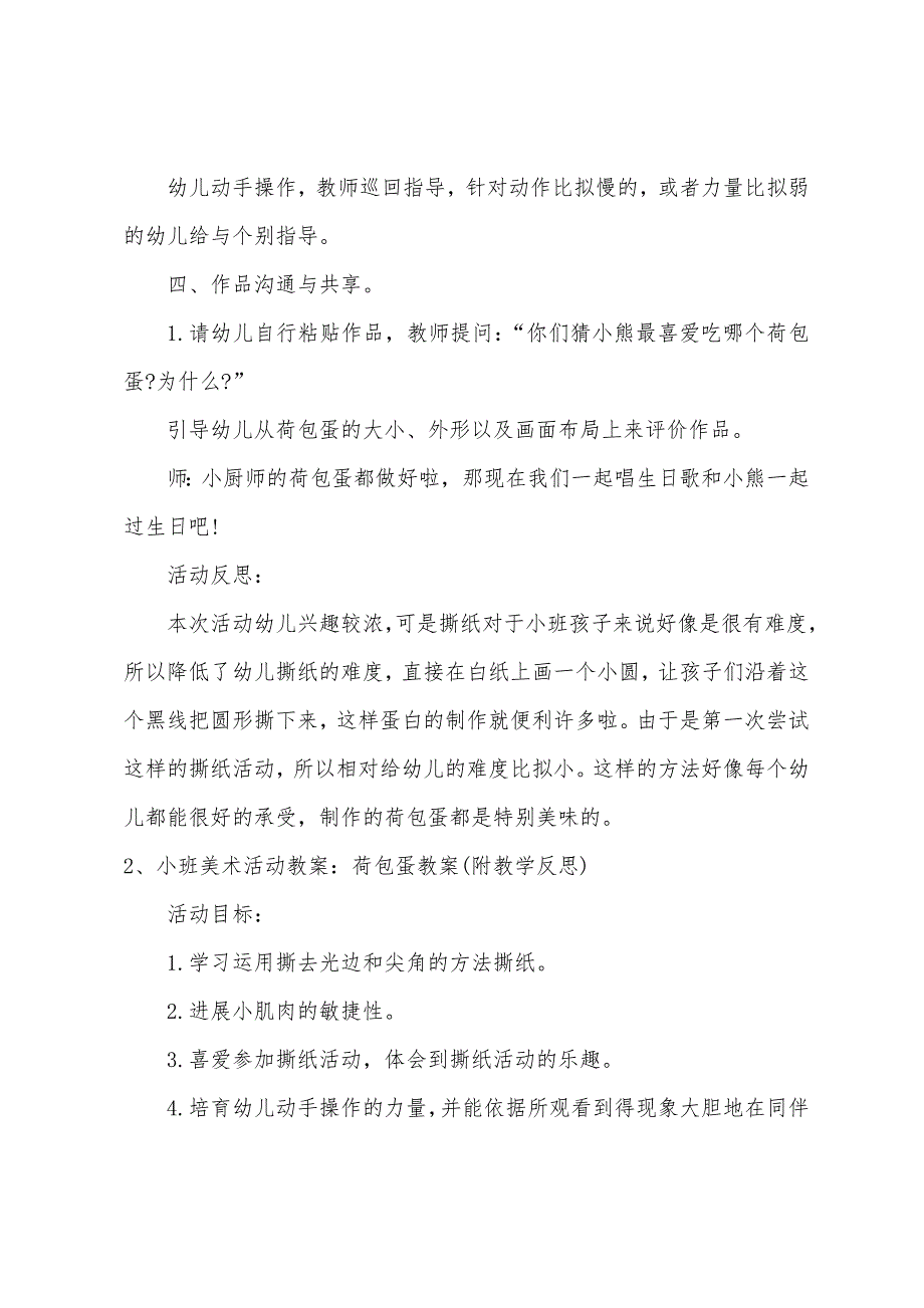 小班美术美味的荷包蛋教案反思.doc_第3页