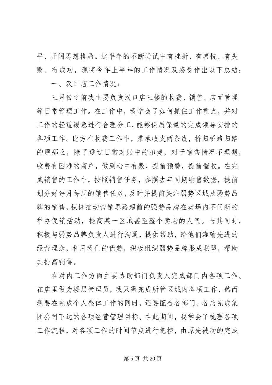 2023年半年度个人工作总结新编.docx_第5页