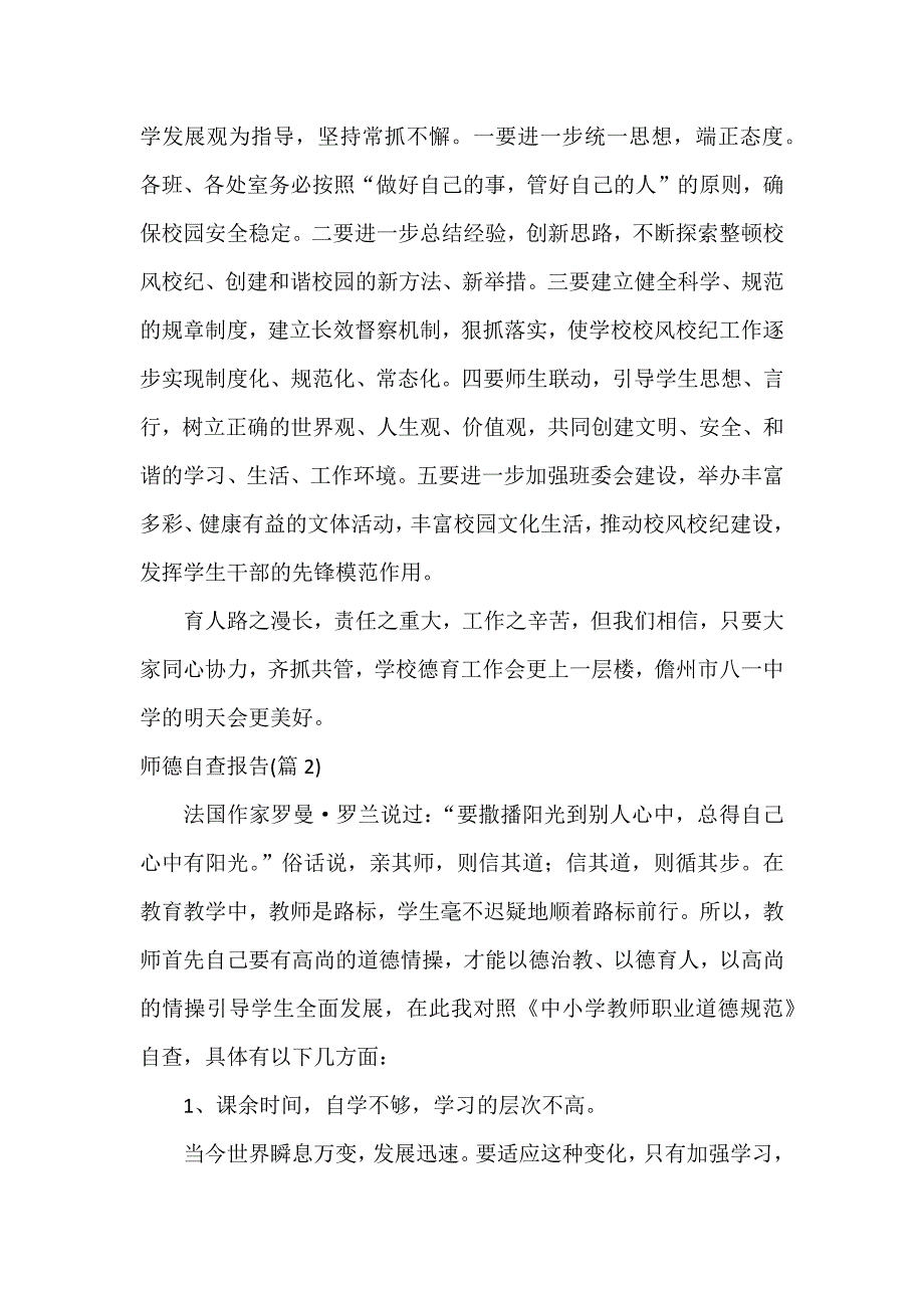 师德自查报告范本_第2页