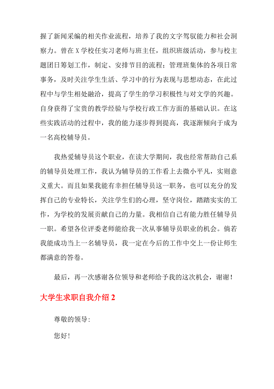 大学生求职自我介绍(精选15篇)_第2页