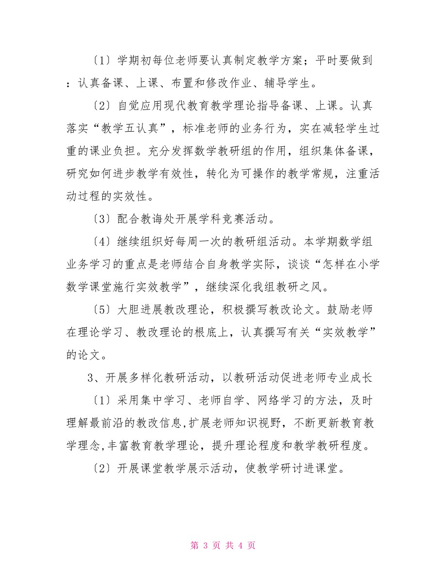 三年级数学教研组计划_第3页