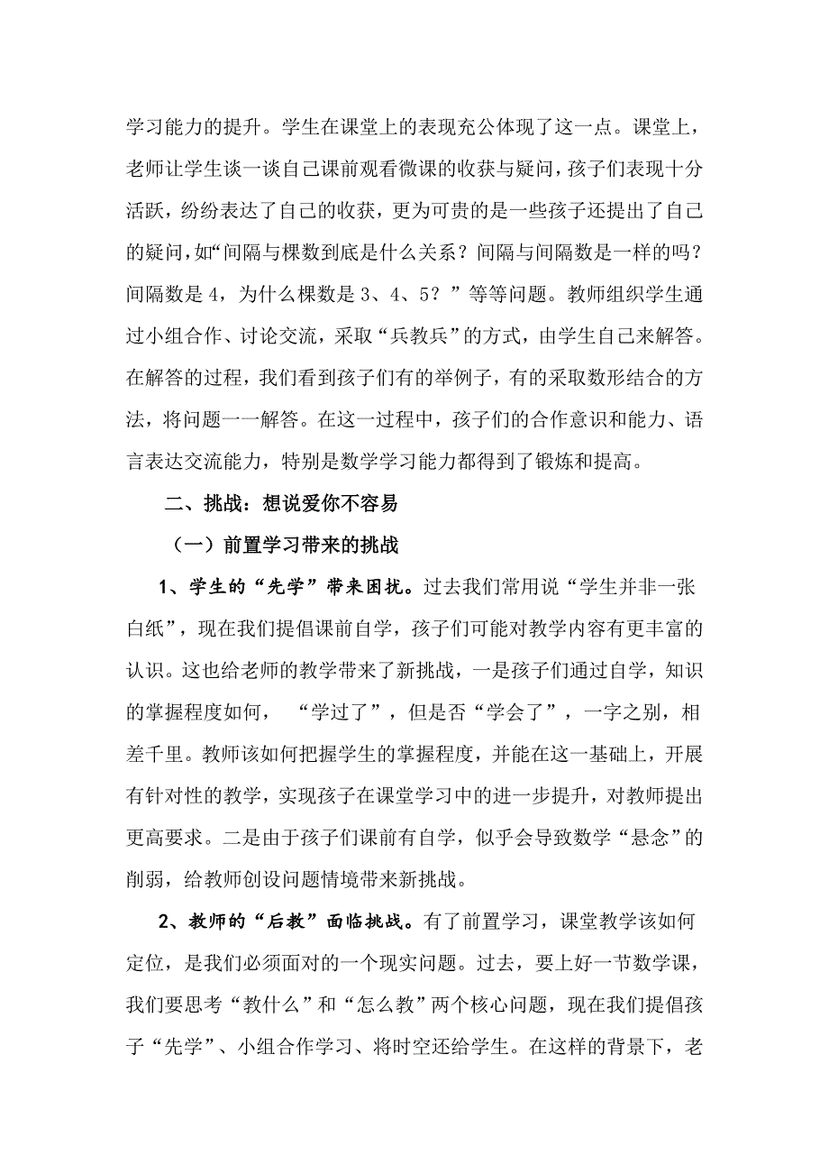 活动反思：翻转课堂.doc_第2页