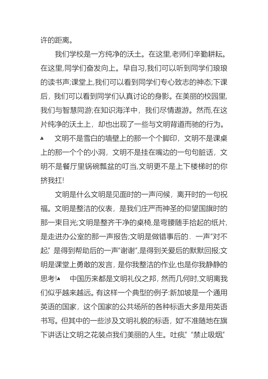 国旗下演讲稿范文_第3页