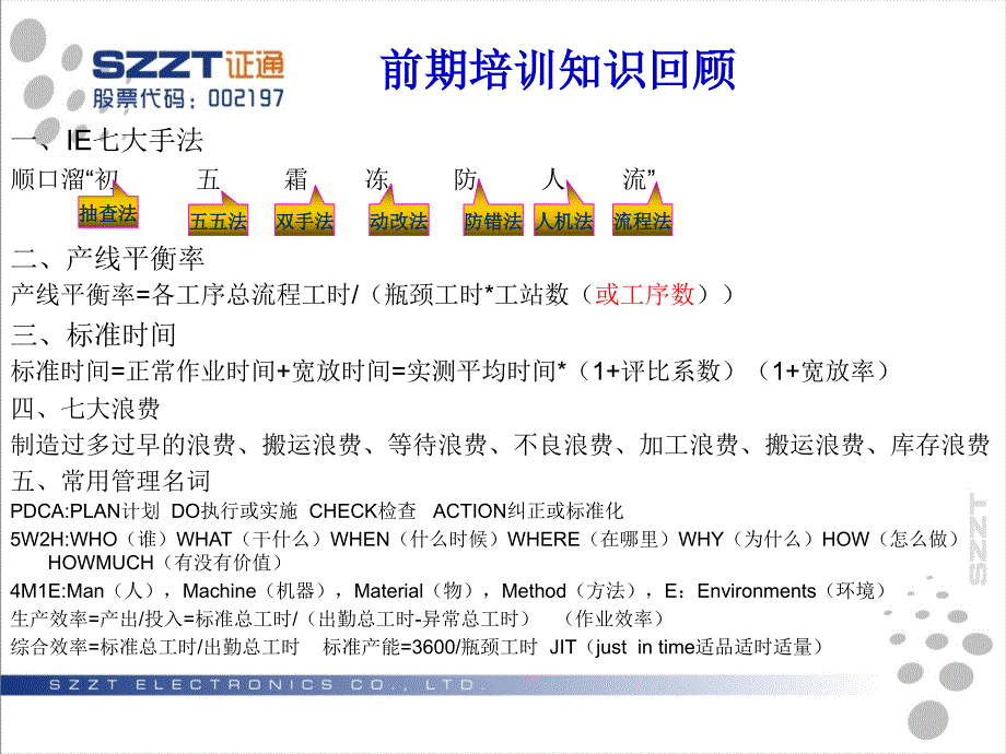 MOD法测试工时_第2页