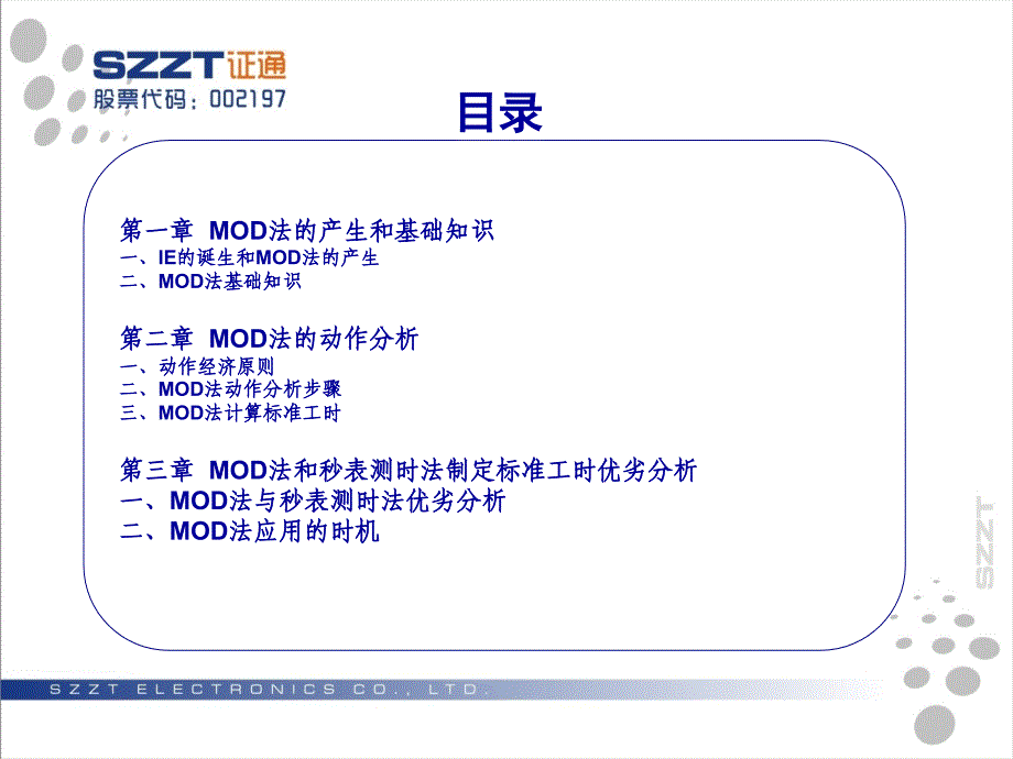 MOD法测试工时_第3页