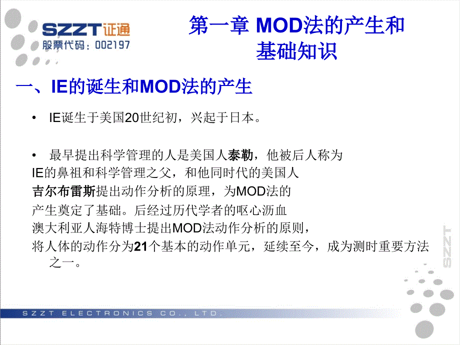 MOD法测试工时_第4页