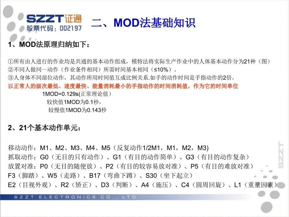 MOD法测试工时_第5页