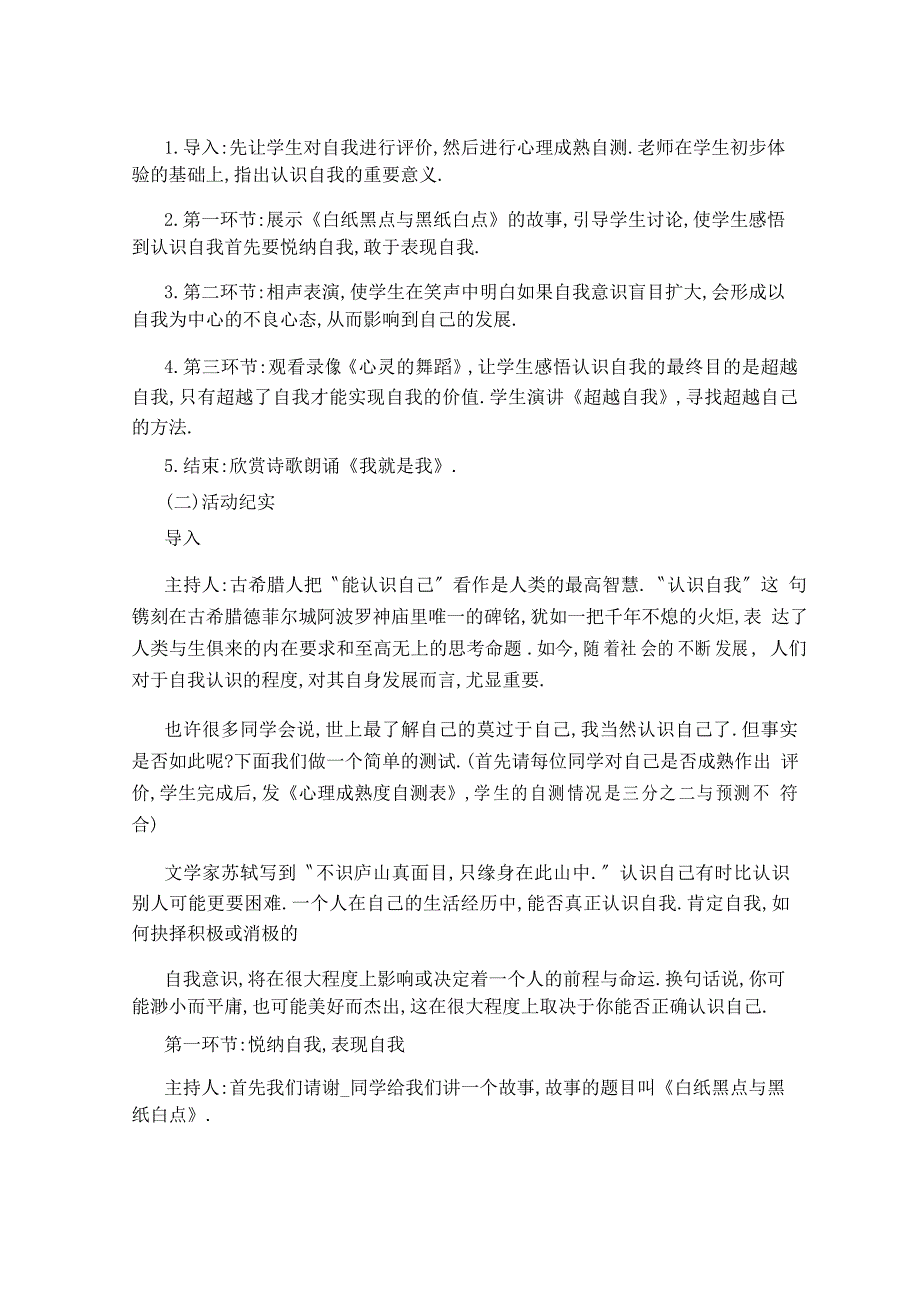 认识自我超越自我主题班会教案三篇_第2页