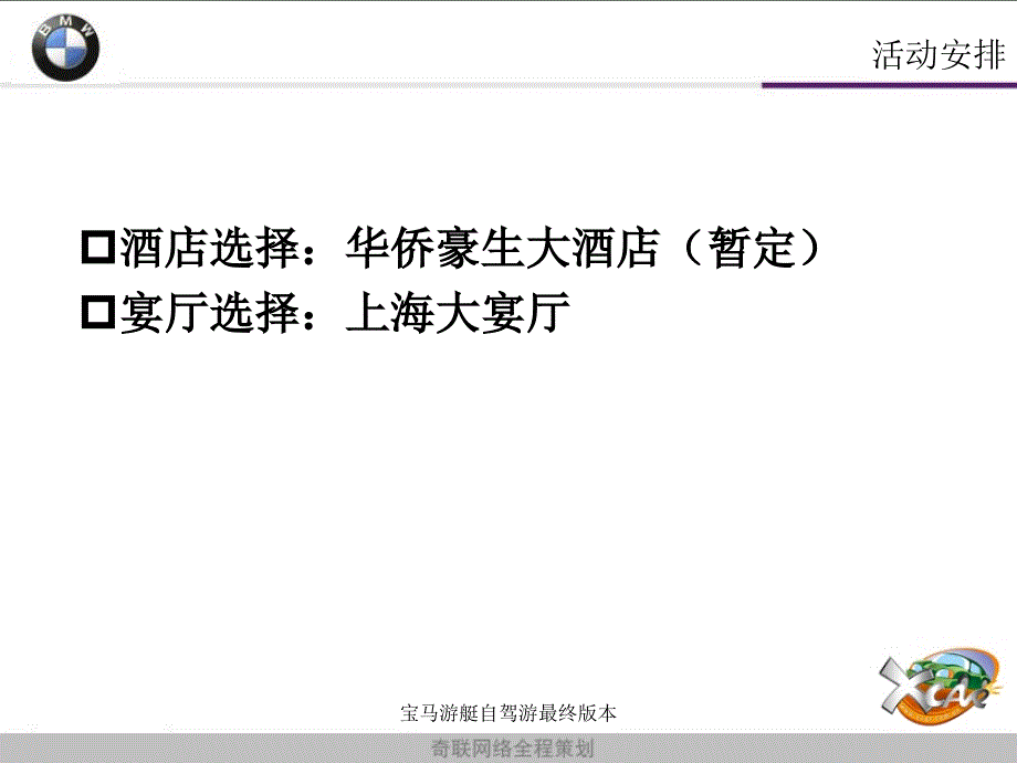 宝马游艇自驾游最终版本课件_第4页