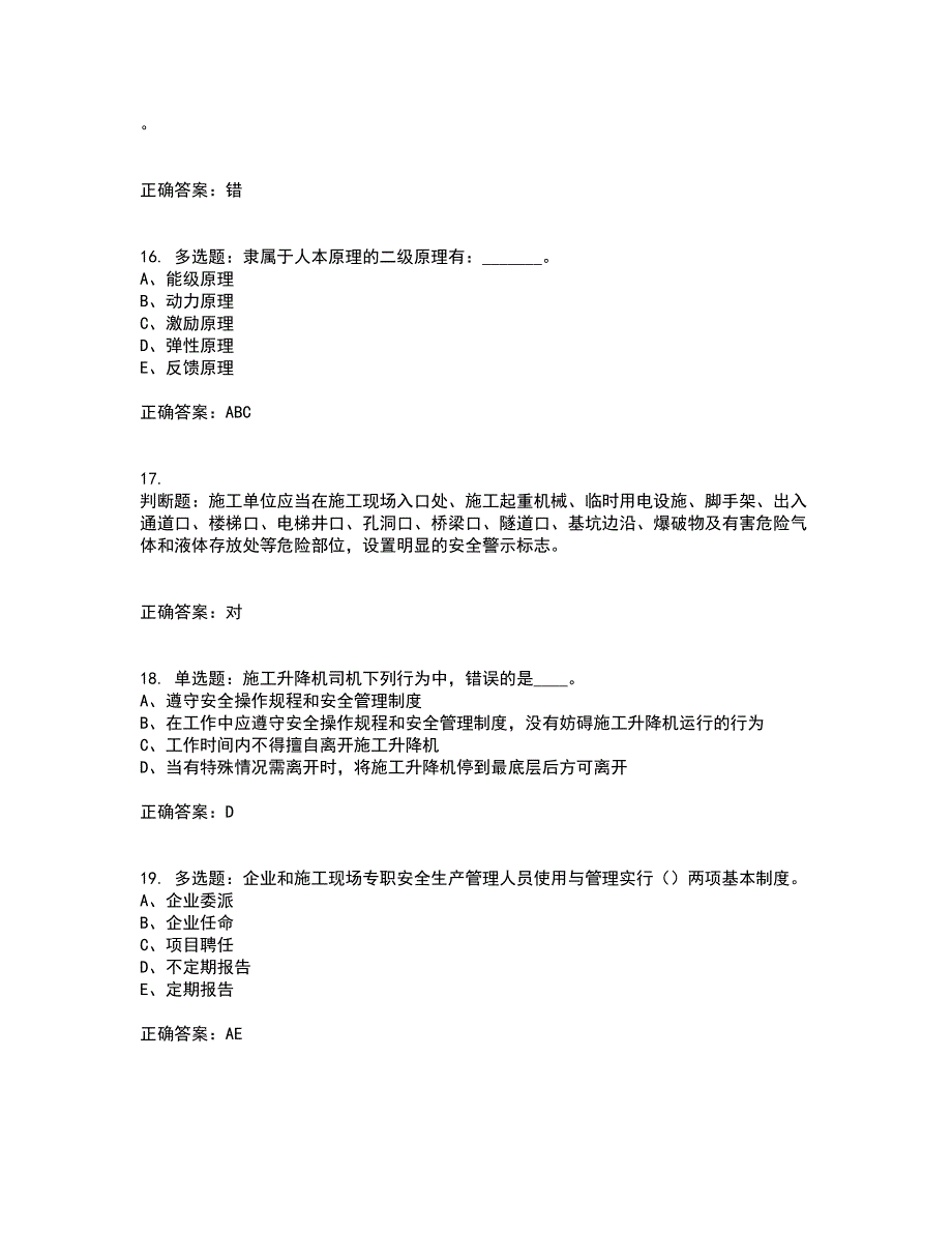 2022年江苏省建筑施工企业专职安全员C1机械类考前冲刺密押卷含答案96_第4页