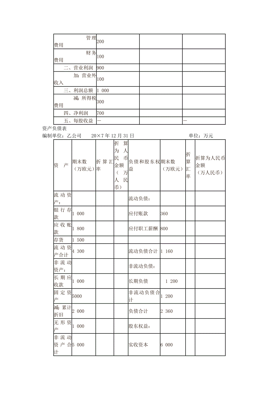 外币业务核算作业.doc_第2页