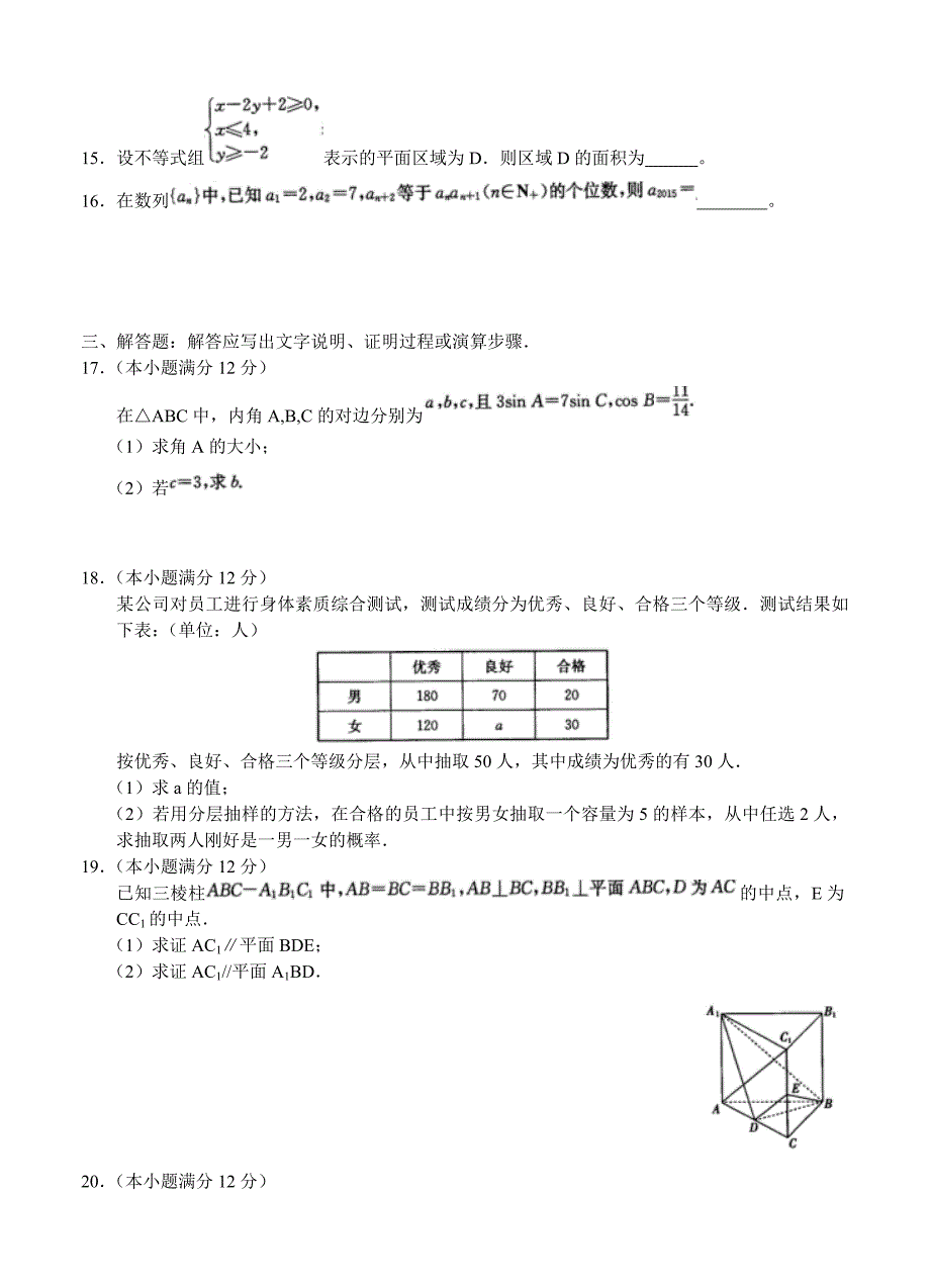 陕西省安康市高三教学质量调研四模考试数学文及答案_第3页