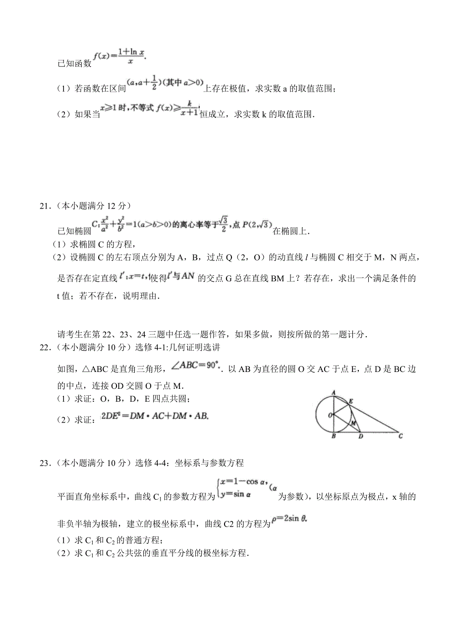 陕西省安康市高三教学质量调研四模考试数学文及答案_第4页