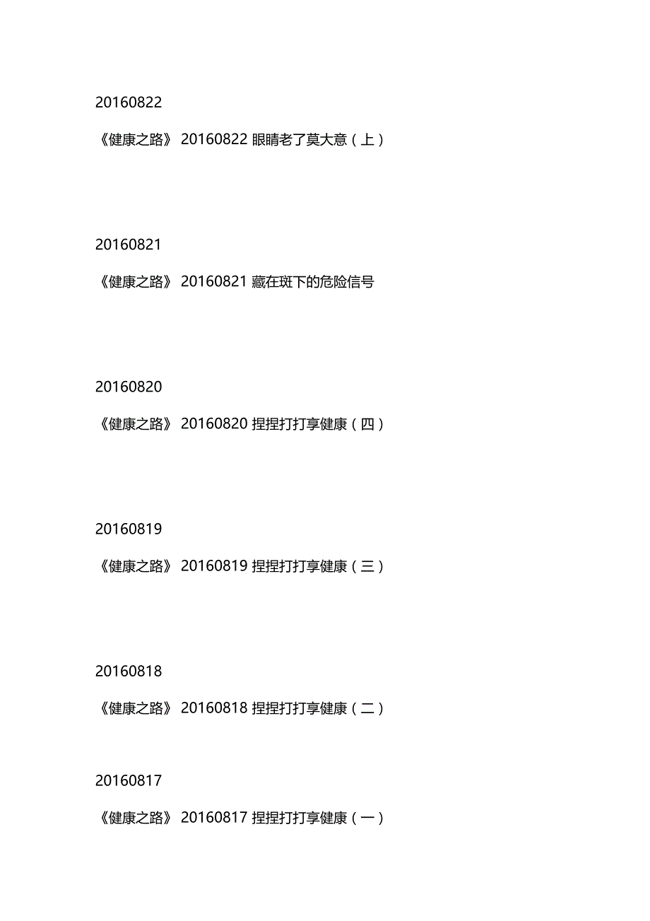 健康之路播出视频_第2页