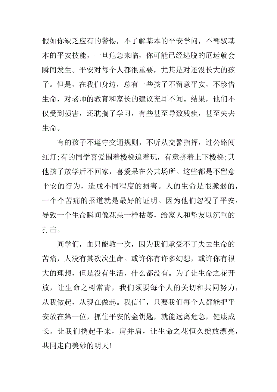 2023年交通安全的讲话稿范文3篇关于交通安全的讲话稿_第2页