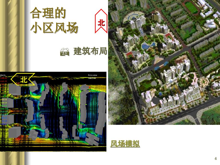 建筑外环境上传.ppt_第4页