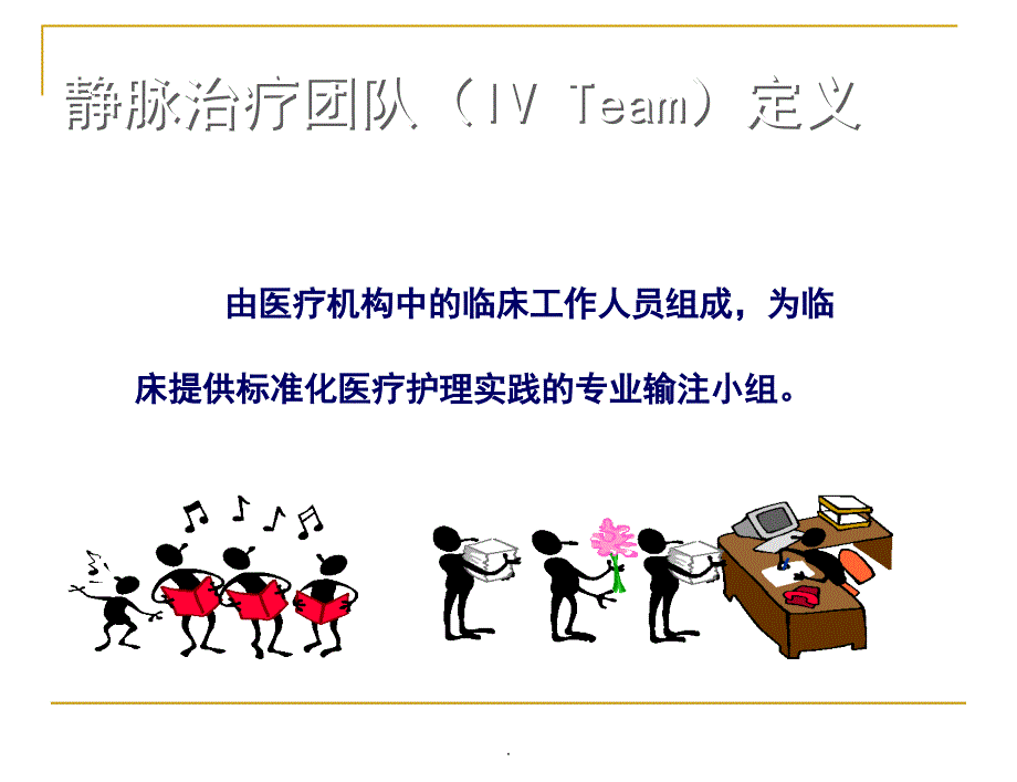 IVTeam建设管理实践分享演示课件_第4页