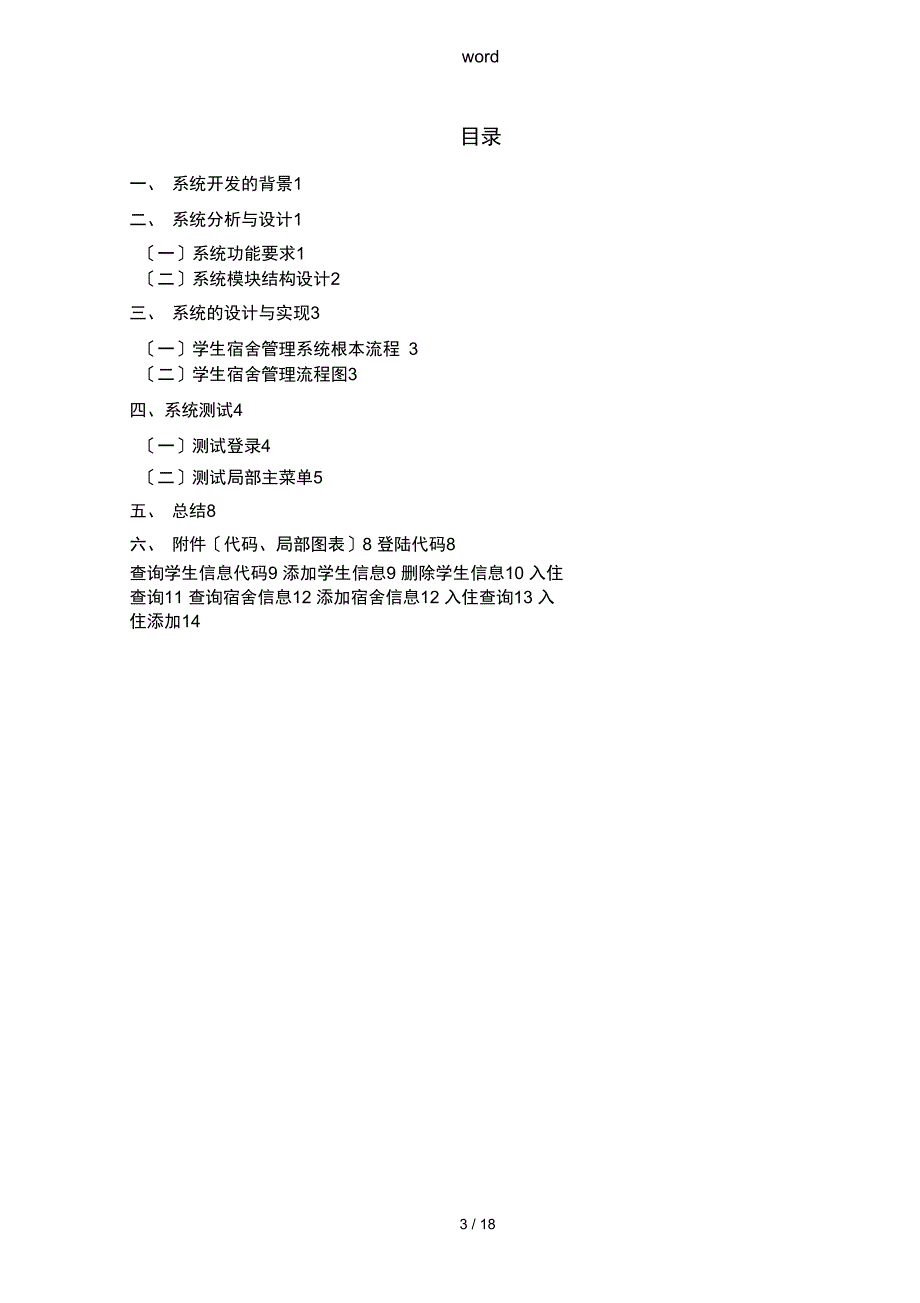 宿舍管理系统c#_第3页