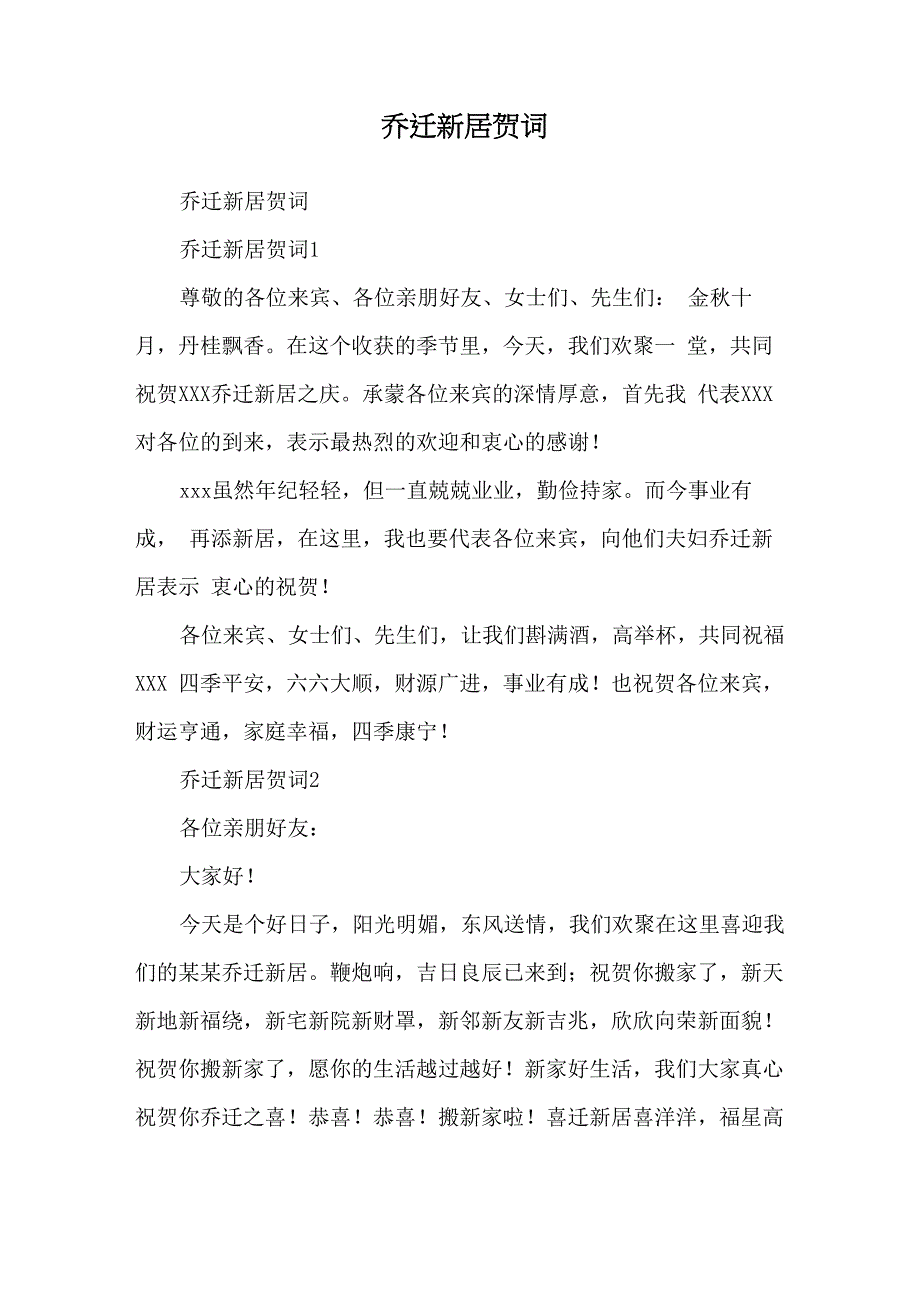 乔迁新居贺词_第1页