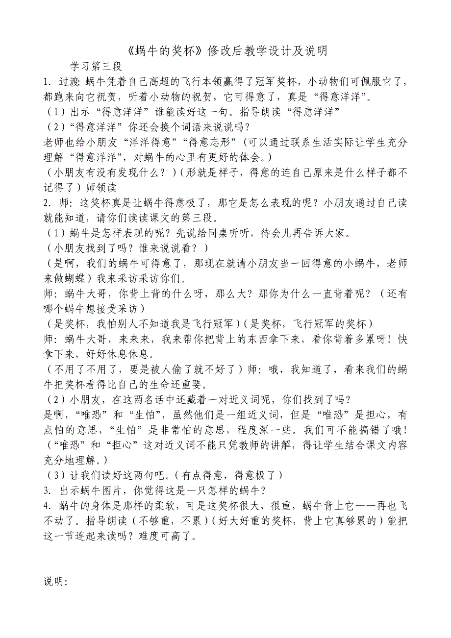 苏教版小学语文二年级下册《蜗牛的奖杯》教学设计_第1页