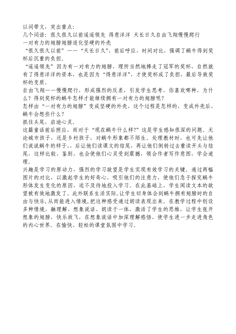 苏教版小学语文二年级下册《蜗牛的奖杯》教学设计_第2页