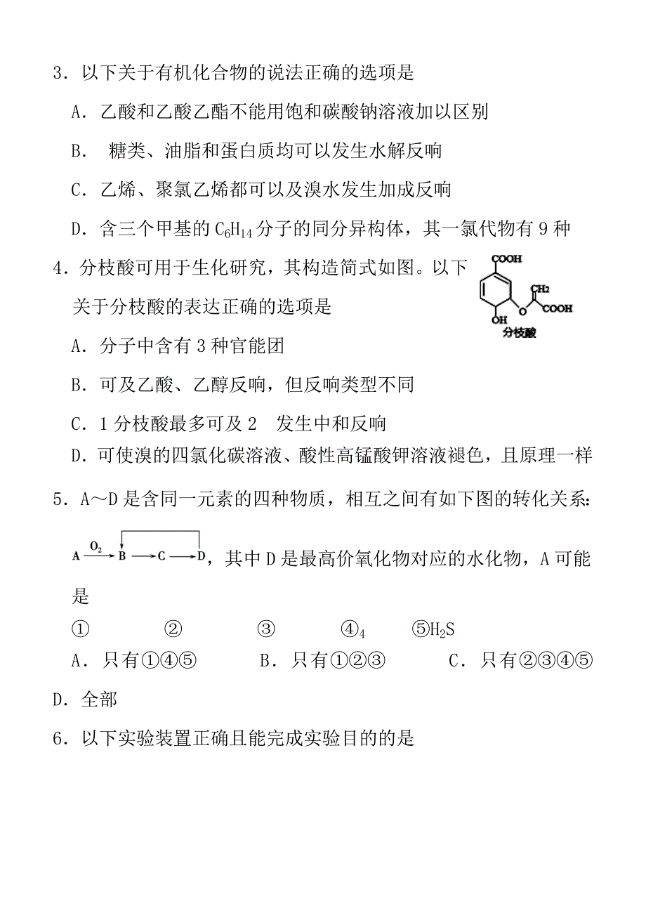 2017年辽宁省化学竞赛题及答案_第2页