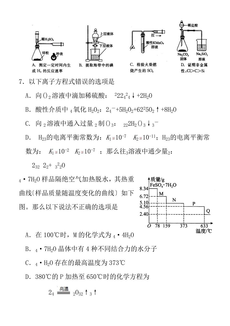 2017年辽宁省化学竞赛题及答案_第3页