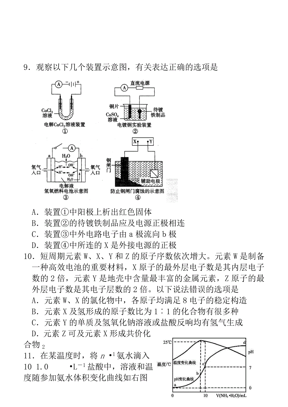 2017年辽宁省化学竞赛题及答案_第4页